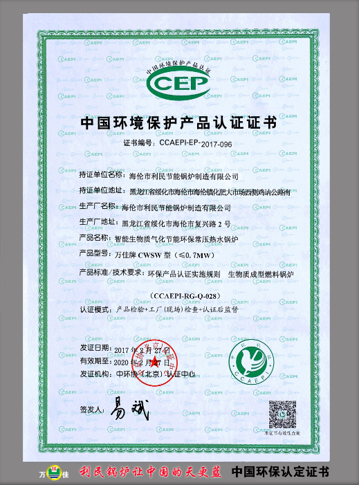 CWSW型（≦0.7MW）环保认证证书