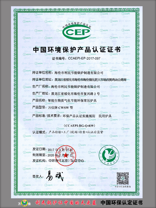 CWSW型环保认证证书