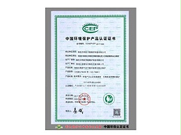 CWSW型（≦0.7MW）环保认证证书